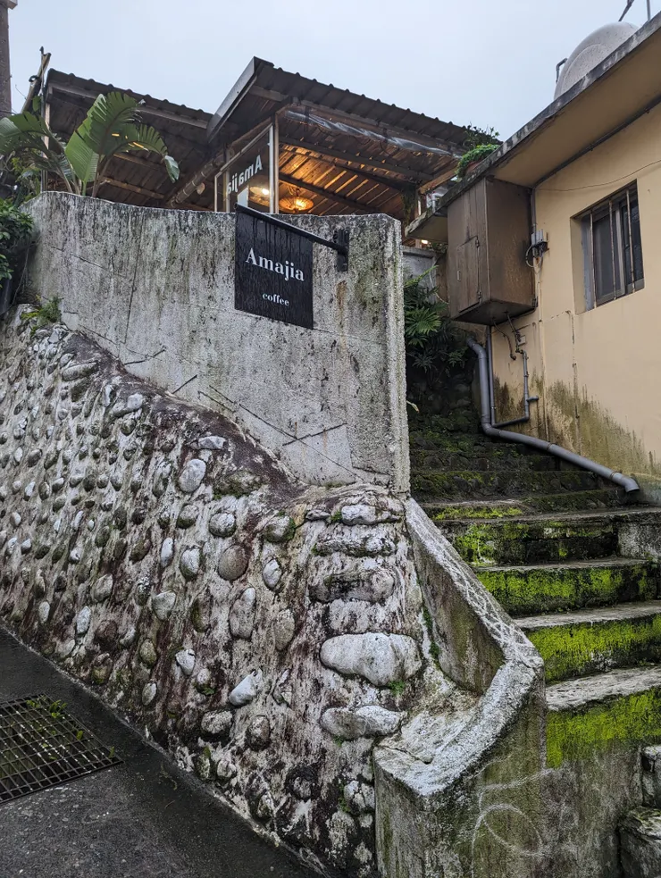 Amajia阿嬤家咖啡漁村料理入口處階梯