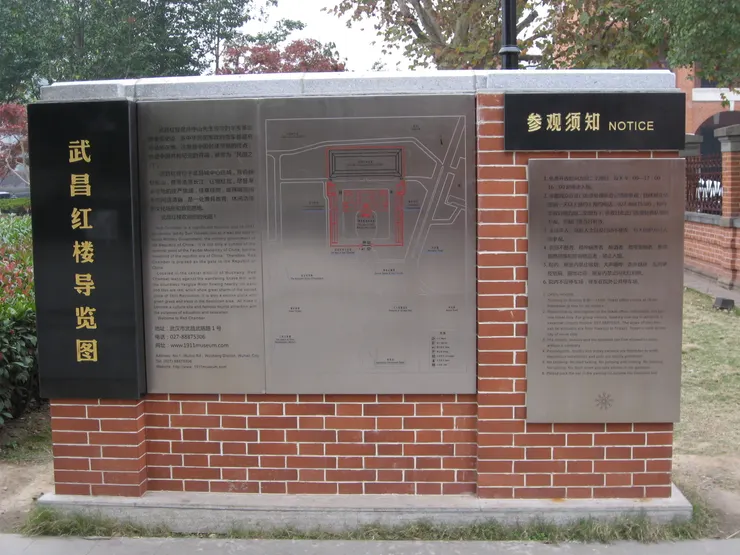 武昌紅樓參觀須知