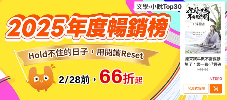 12月入選年度暢銷榜Top100，文學小說分類則是Top30