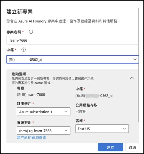 輸入專案名稱及設定