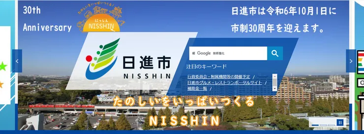 圖片來源：日進市官網