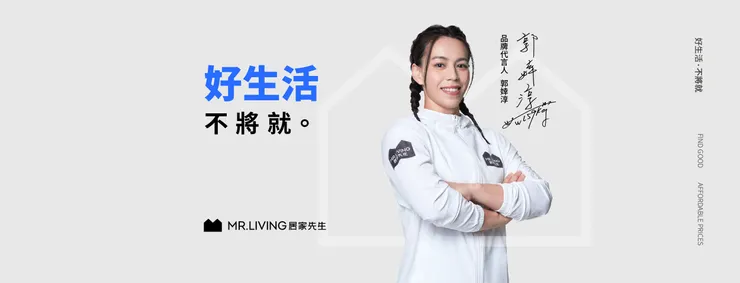 居家先生邀請本身是產品用戶的郭婞淳擔任代言人。(圖片來源:居家先生臉書)