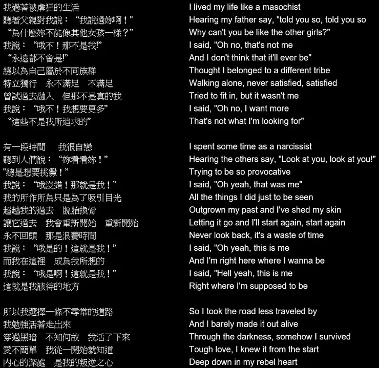 【Rebel Heart (心叛逆)】歌詞