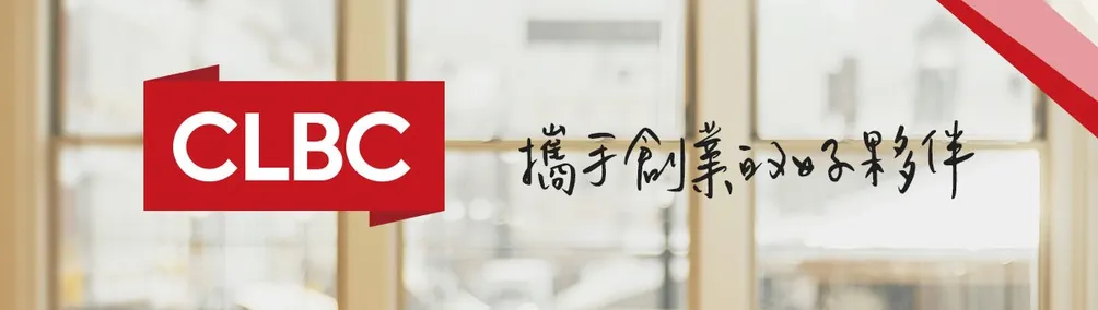CLBC的沙龍