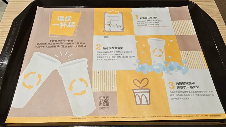 麥當勞環保杯的廣告!