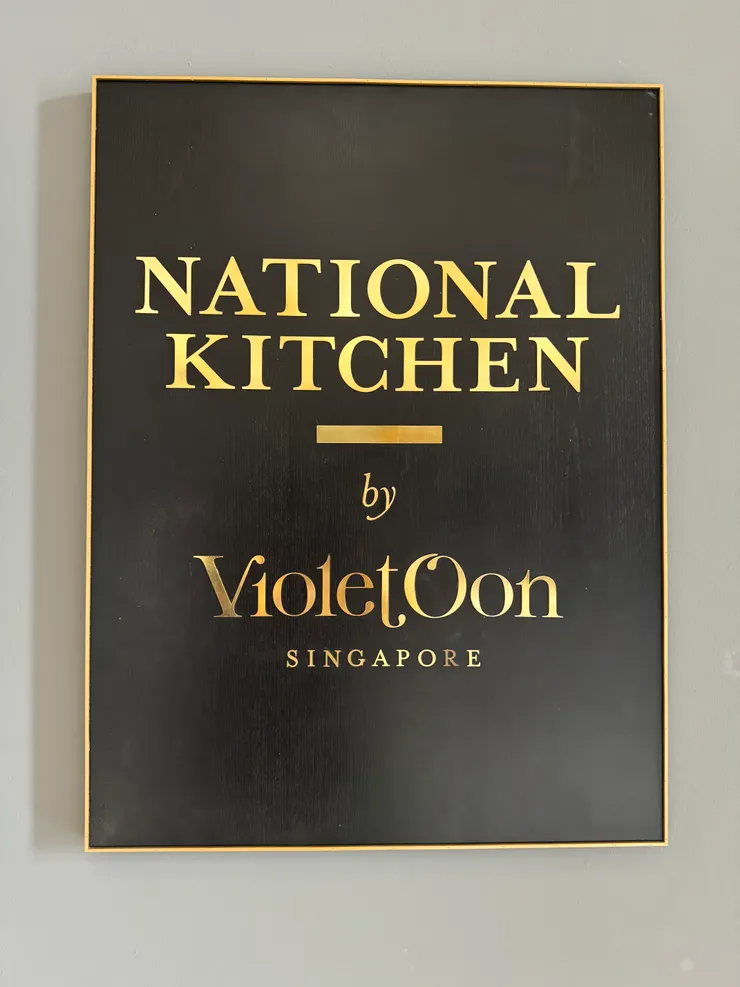 這間Violet Oon是在一間國立美術館裡面