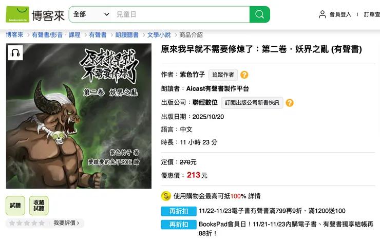 《第二卷．妖界之亂》，封面繪師是愛睡覺的兔子Zoe