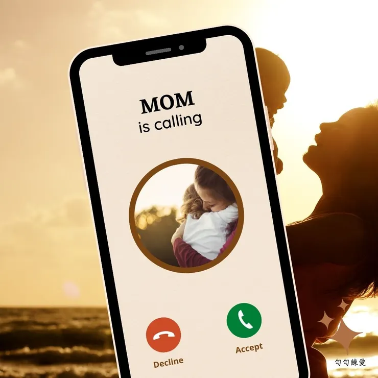 媽媽來電