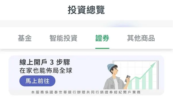 圖片來源：國泰世華 CUBE App 介面截圖