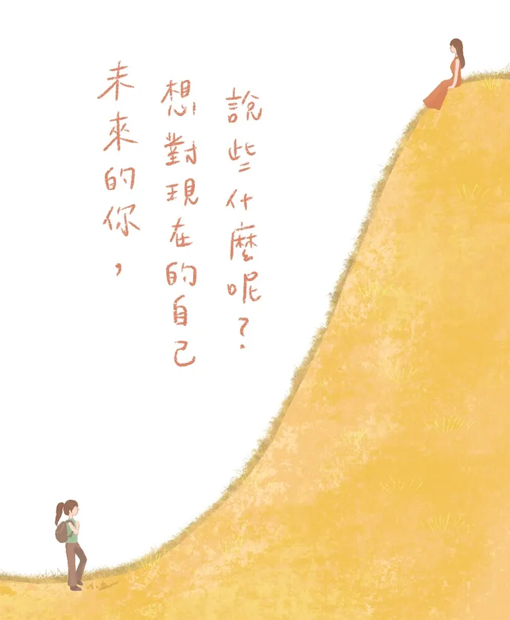 在心裡時光旅行