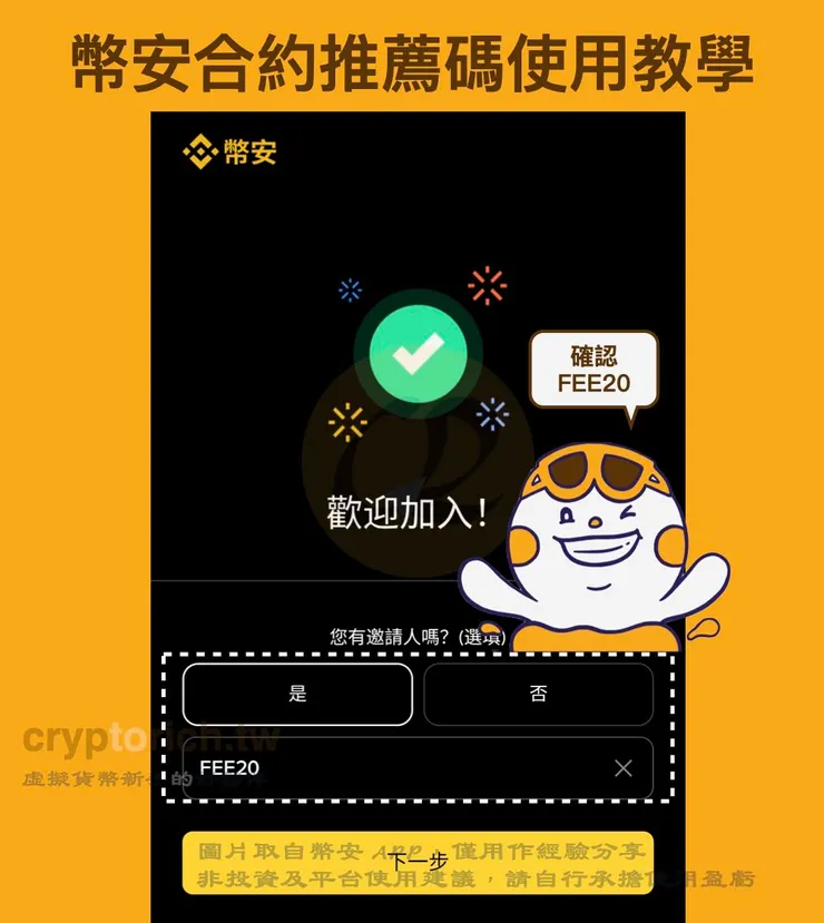 幣安合約推薦碼