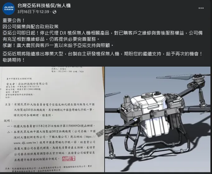 亞拓科技2026年3月16日發文