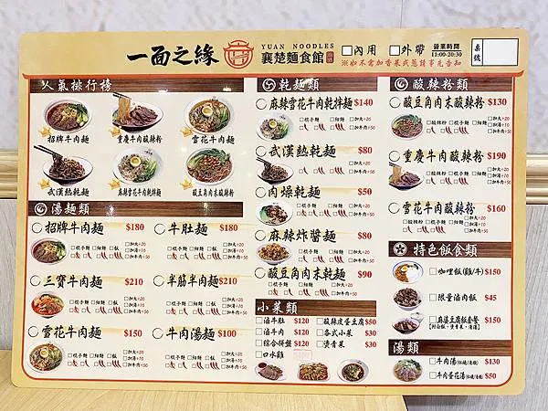 五股美食推薦│一面之緣-襄楚麵食館 (五股店) 