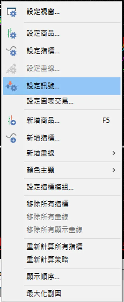 設定訊號