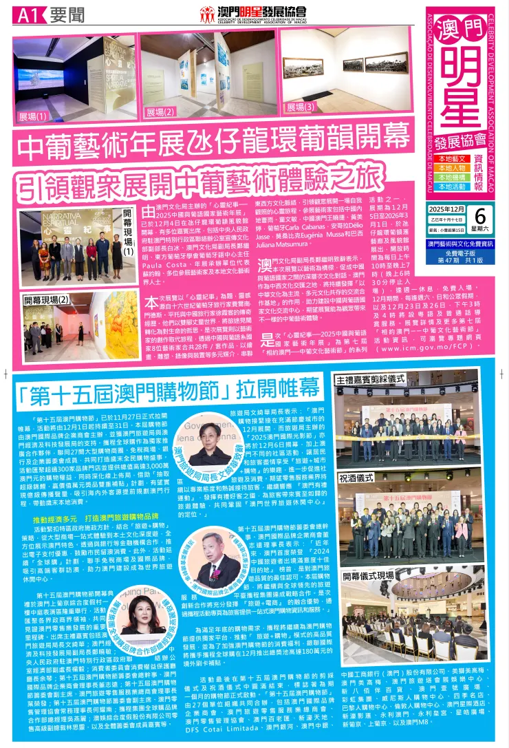 澳門明星發展協會資訊情報第47期報章