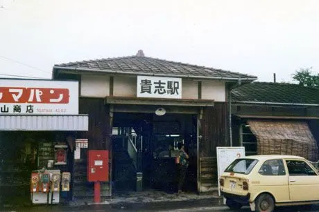 過去的貴志車站和小山商店（來源：今昔写語）