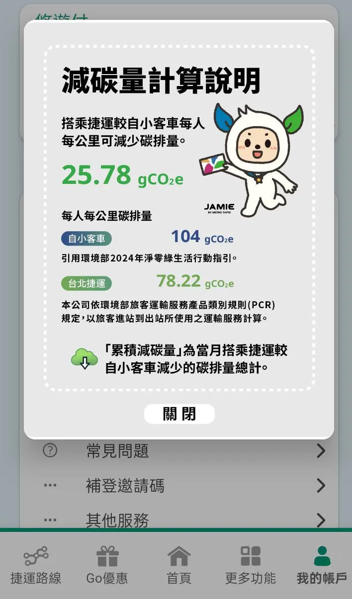 2025/12/16 北捷APP說明