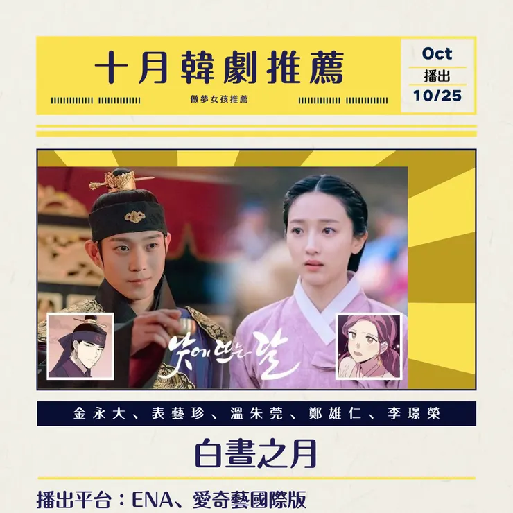 表藝珍的第一部古裝劇演出，令人充滿期待！