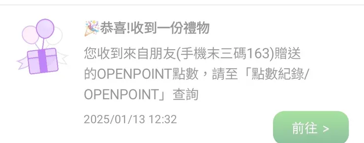 真的即時傳遞點數來😍🤩