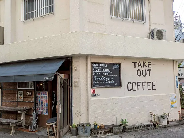 あぐろ焙煎珈琲店