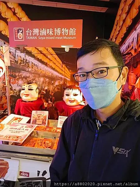 台灣滷味博物館