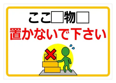 助詞測驗 ここ▢物▢置かないで下さい