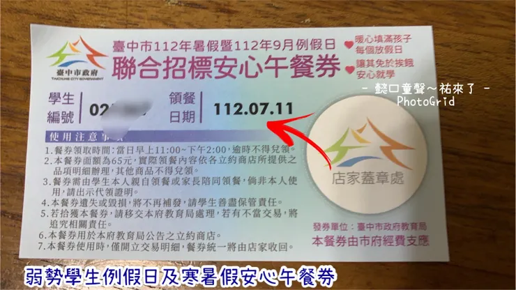 這是安心午餐券，上面記錄學生編號以及領餐日期。