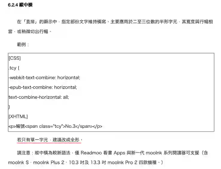 寫給編輯的基礎功:中文裡的英文、數字及全形半形符號的表示!