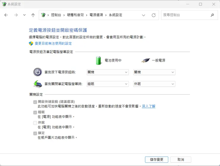 電腦睡眠與休眠設定