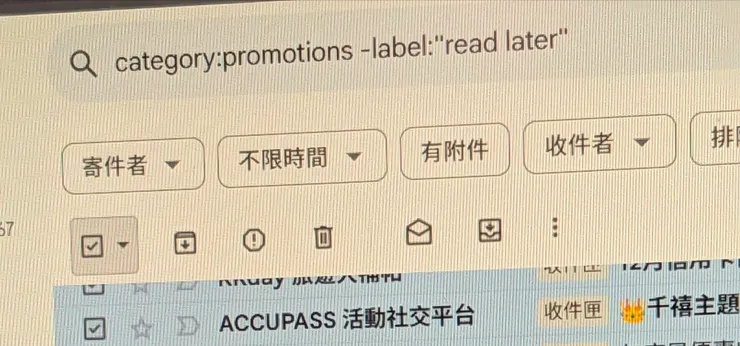 篩選信件