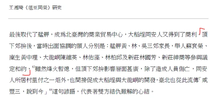 《王湘琦《俎豆同榮》研究》