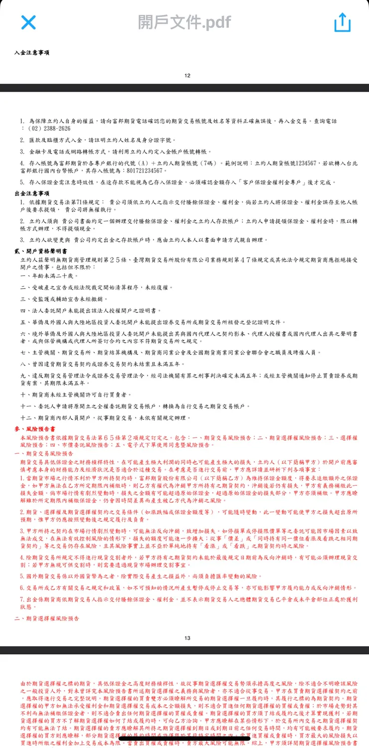 開戶就是填寫一些定型化的東西，後面還會做一些基礎小知識測驗