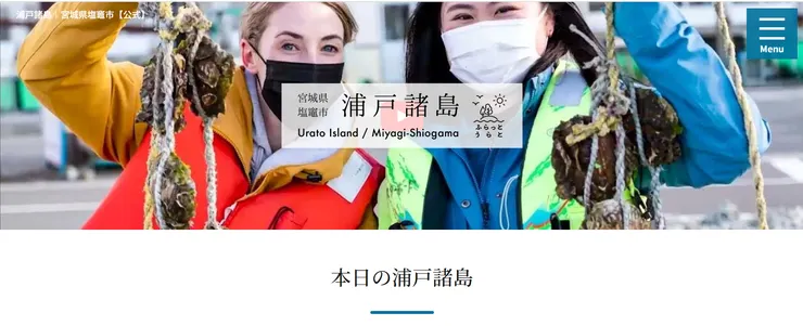 圖片來源：塩竈市官網