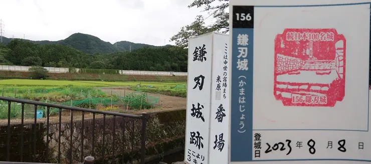 156. 鎌刃城