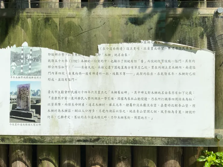 木柵說明牌，可惜上半部斑駁損毀，並未整理