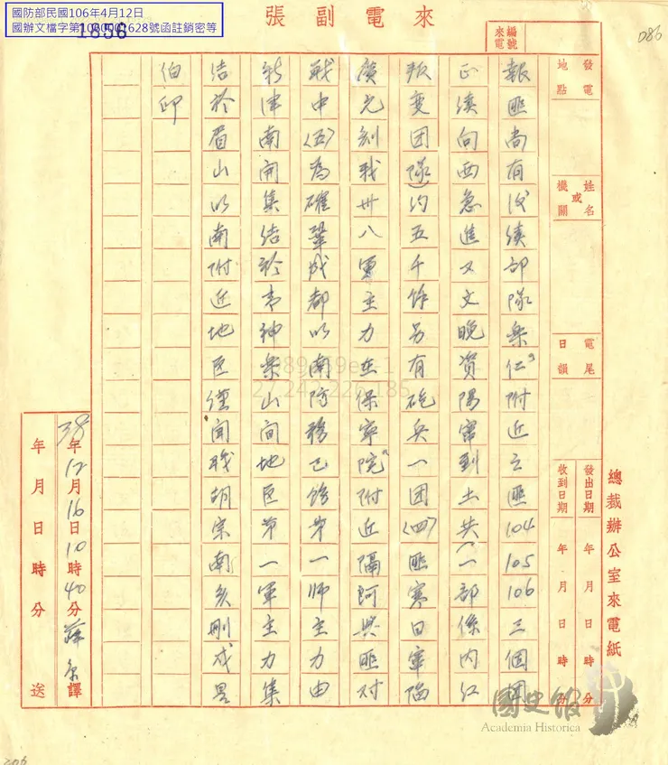 1949年12月16日，胡宗南電呈蔣中正：「匪由樂山東南方羅成鋪猛攻國軍第三三五師，金山寺五通橋南北陣地國軍傷亡甚多……並在樂山以東沿河部署阻擊匪軍」。台灣的那些雞毛蒜皮 取自國史館