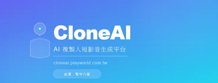 CloneAI — AI 複製人短影音生成平台，台灣團隊