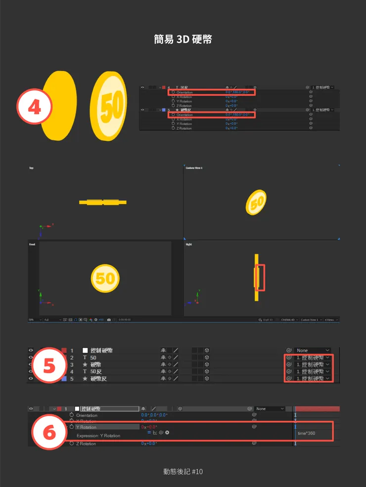🚩簡易 3D 硬幣