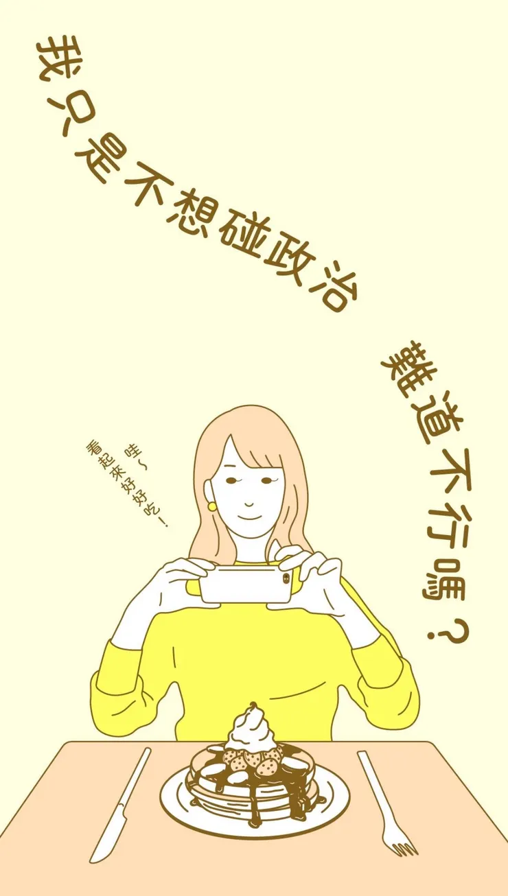 Graphic Design by Yi-Pei Wu；Illustration by Linustock