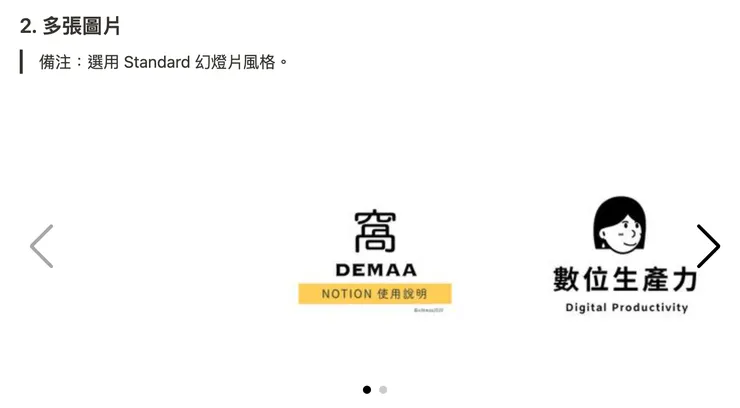 02 Notionplus 小工具｜①&nbsp;Images 圖片｜➜&nbsp;Notion 呈現畫面｜#2