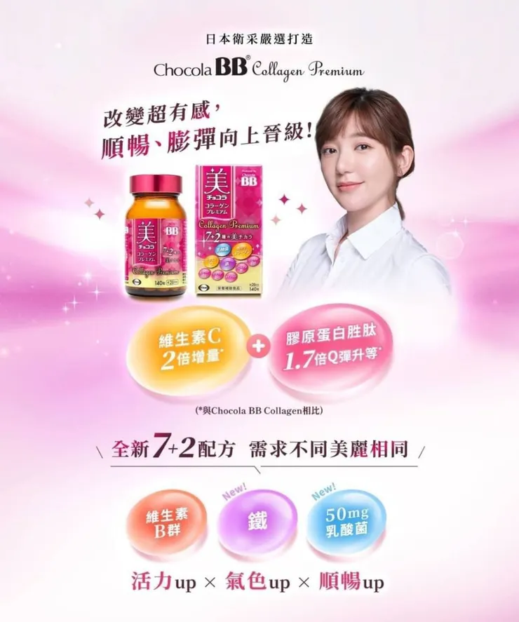 Chcola俏正美BB之140錠