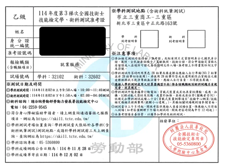 紙本准考證長這樣