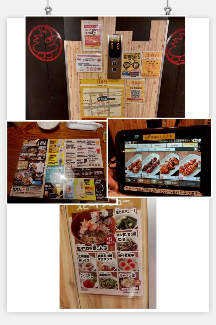 日本非常知名的連鎖居酒屋 鳥貴族（Torikizoku），是以串燒為主打的平價居酒屋品牌。「錦糸町南口店（錦糸町南口店）」