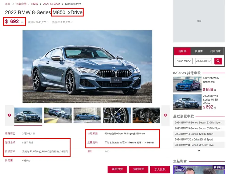 BMW M850i ​​xDrive Coupe台灣新車價格、油耗、性能...等等。