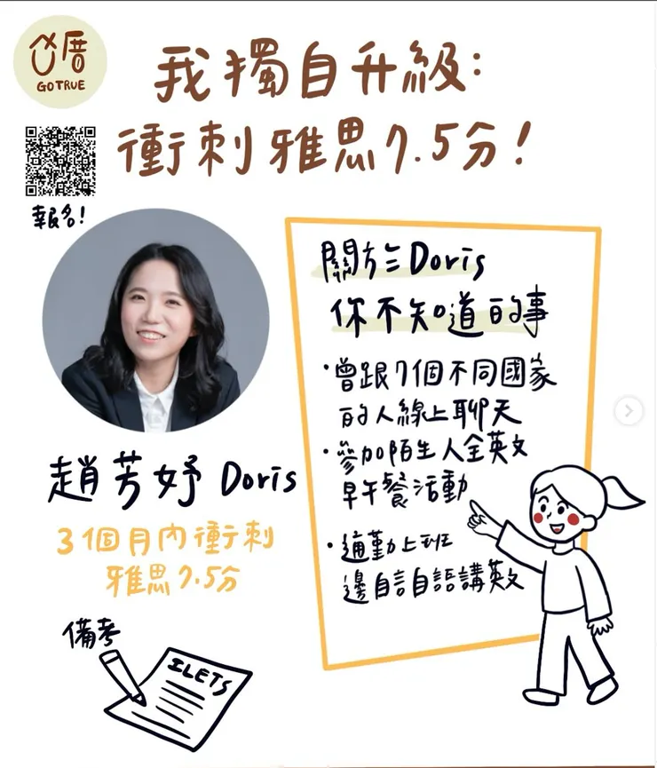 古厝職涯活動｜我獨自升級：衝刺雅思7.5分自學方法與備考分享 