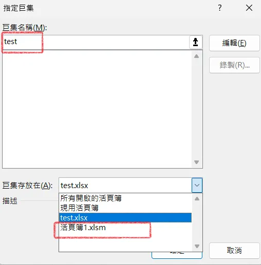 6-2.記得選擇對象巨集。