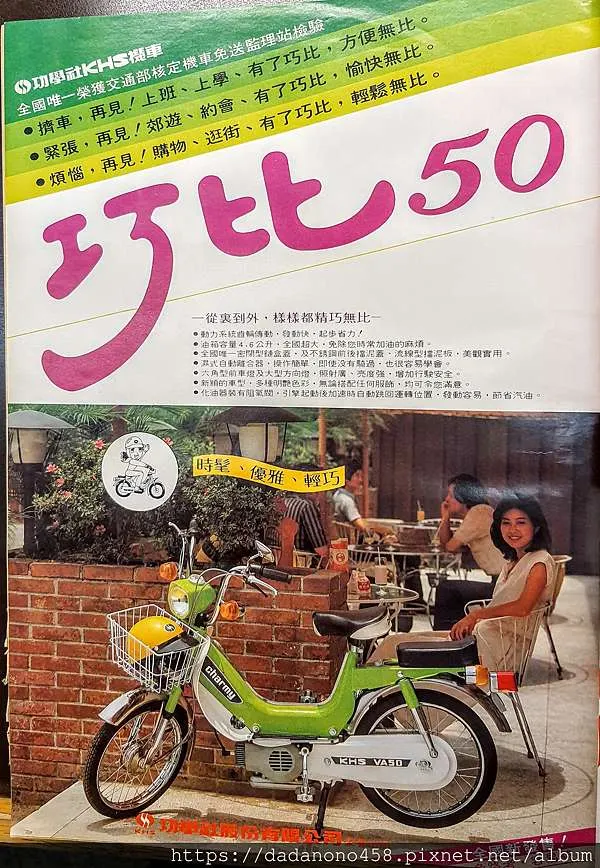 功學社KHS_巧比50