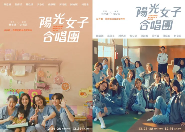 《陽光女子合唱團》宣傳海報