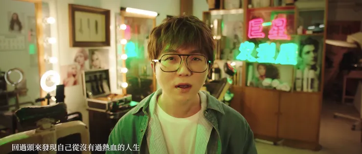 毛不易 Mao Buyi《於是沒有洗頭 The truth of life》Official Music Video