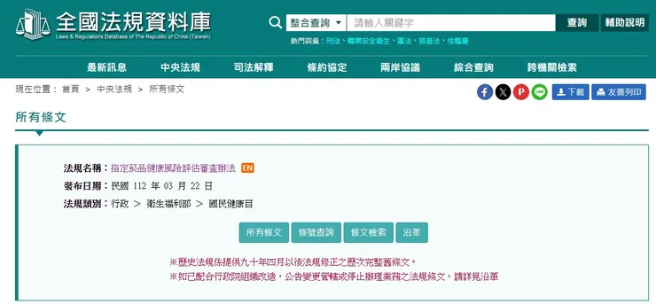 為避免加熱菸黑箱審查，世衛菸草減害專家王郁揚發起連署，要求明定審查委員組成的公正性。圖：擷取自全國法規資料庫。
